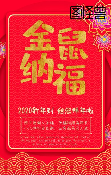 红色喜庆狂欢中国风金猪纳福总裁拜年海报