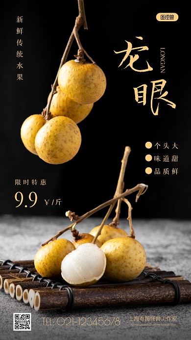 简约风传统龙眼水果美食摄影图海报