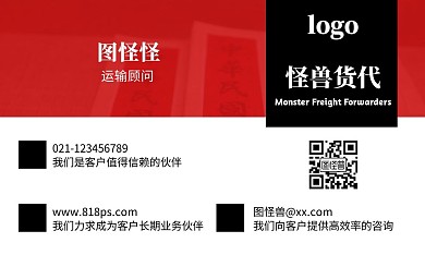 红黑摄影风货代公司名片