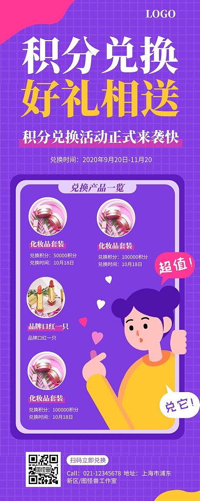 黄紫撞色会员积分兑奖促销活动长图