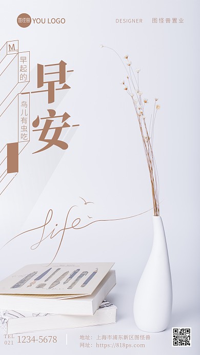 早安勤奋早起静物摄影图海报