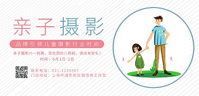 卡通六一儿童节照相馆促销横板海报