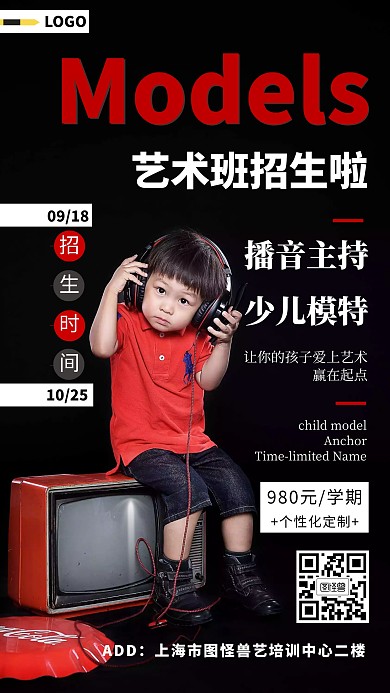 时尚创意风播音主持少儿模特招生宣传海报