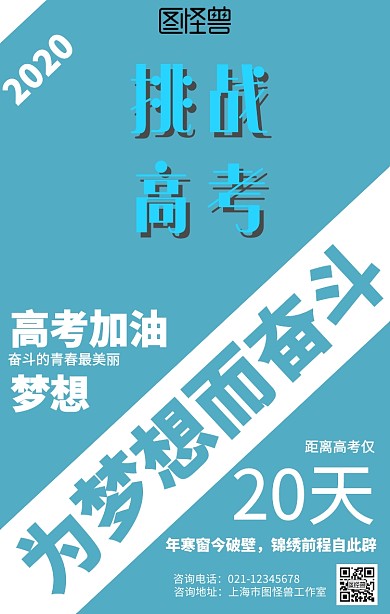 简约高考倒计时加油励志海报