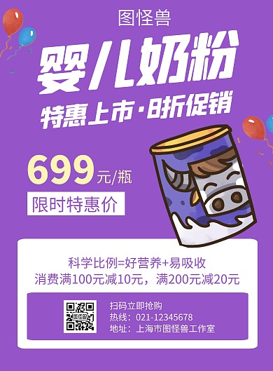 婴儿奶粉特惠上市紫色创意简约宣传海报