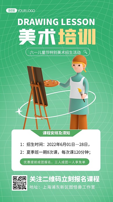 六一美术培训课程招生宣传创意3D海报