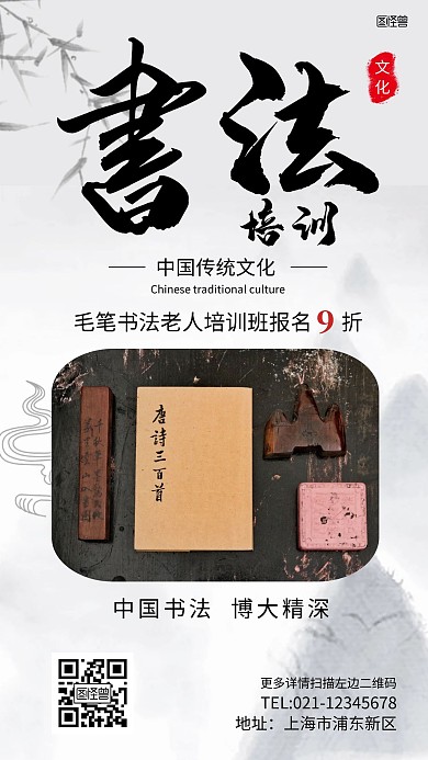 老年人毛笔书法简约黑色毛笔书法手机海报