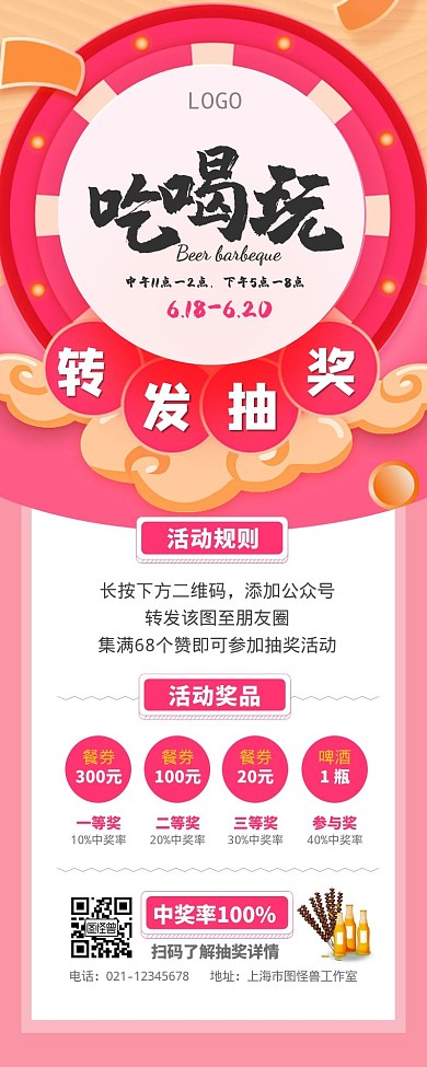 吃喝玩粉色创意烧烤啤酒促销活动长图