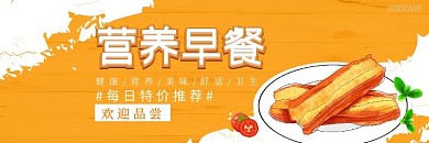 油条早餐简约营养早餐