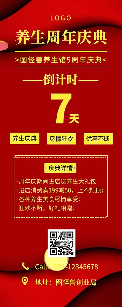 红色简约养生周年庆典海报营销长图