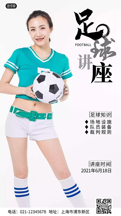 简约黑色体育讲座摄影图海报