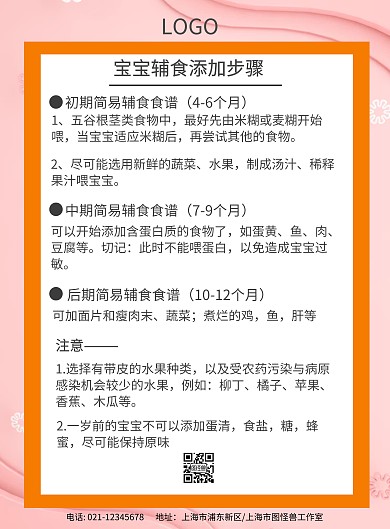 黄色宝宝辅食添加步骤模板