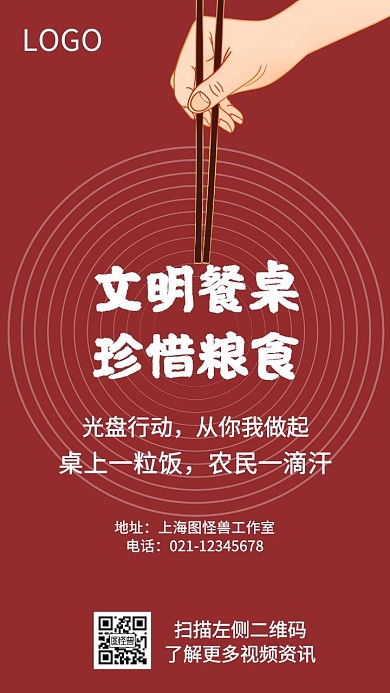 文明餐桌珍惜粮食公益红色手绘竖版视频封面