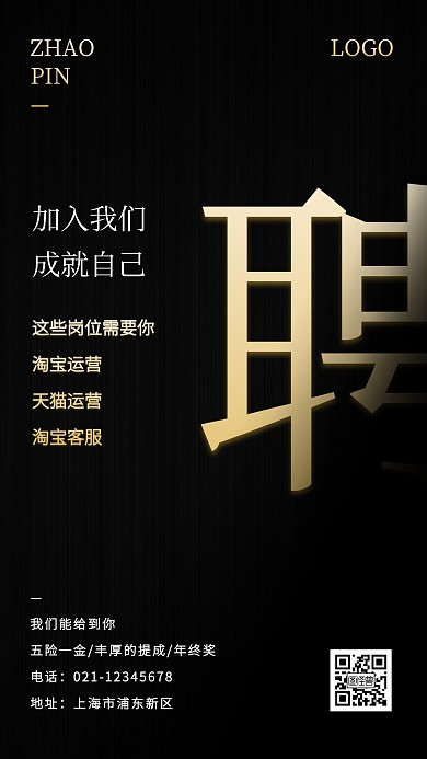 简约淘宝天猫运营招聘手机海报