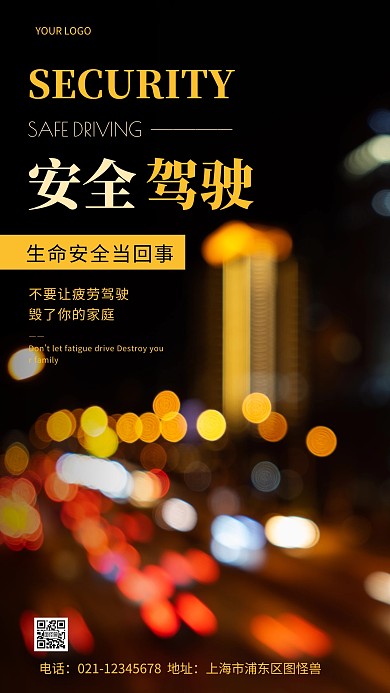 摄影图不要疲劳驾驶黑色简约风手机海报