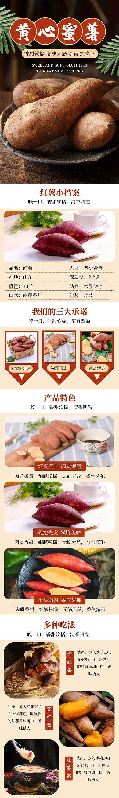 电商红色简约大气红薯促销详情页