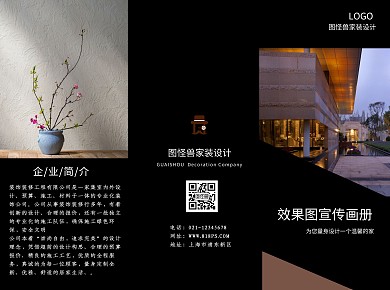 家装宣传效果图黑色简约三折页