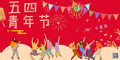 五四青年节欢快青春KT背景海报