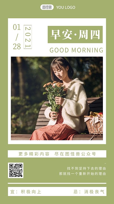 绿色简约摄影文艺女孩一月早安周四日签