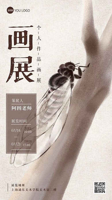 中国风古风书画展宣传手机海报