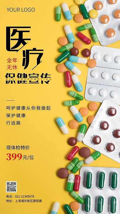 简约风摄影图医疗保健促销特惠摄影图海报