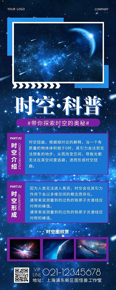 蓝色简约大气时空营销长图