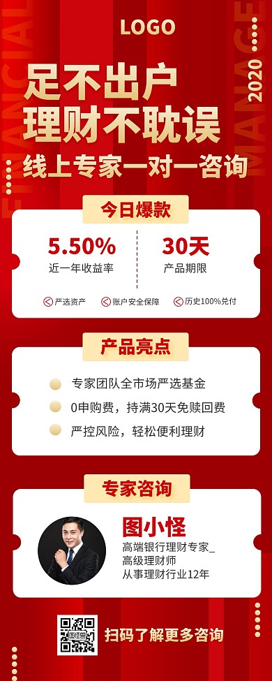 红色创意线上办公金融理财营销长图