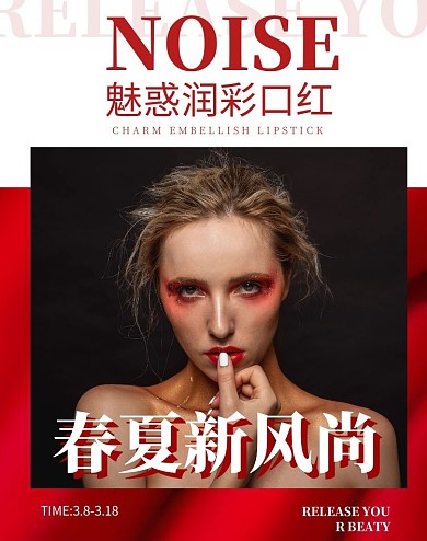 春夏新风尚口红大气电商全屏海报