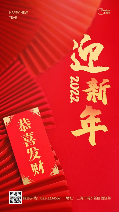 迎新年红包祝福红色宣传摄影图海报