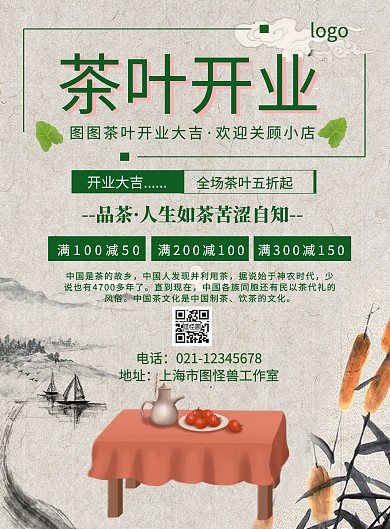 茶叶开业大吉宣传海报