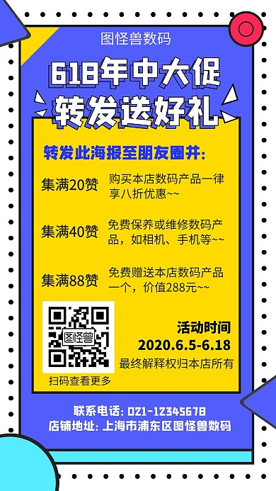 京东618数码电脑转发集赞活动手机海报