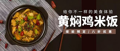 黄焖鸡餐饮公众号首图