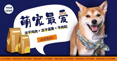 狗粮猫粮简约促销宠物食品电商横版海报