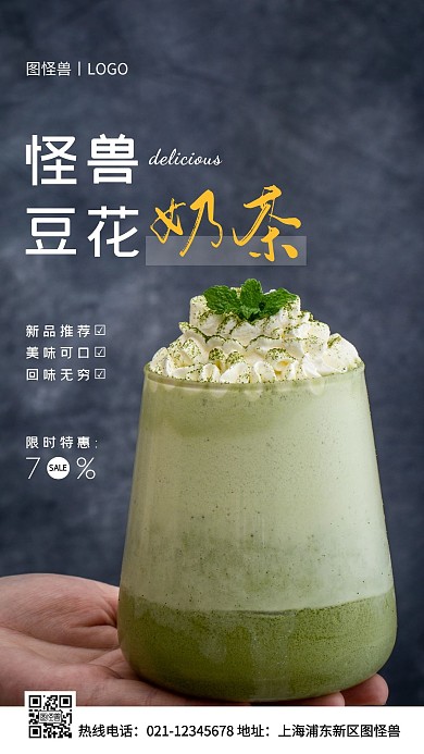 豆花奶茶白色简约风手机海报
