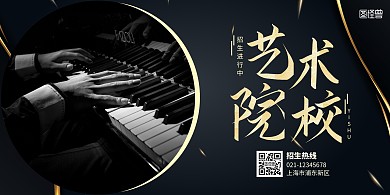 艺术学校简介招生展板黑色金色大气简约