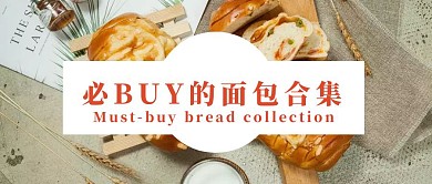 面包红色甜点卡通公众号封面