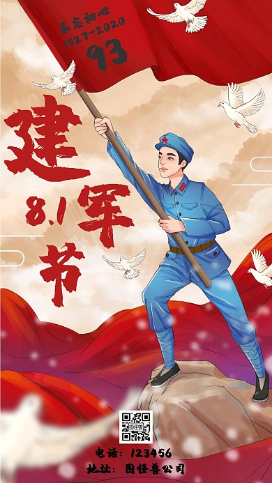 动漫八一建军节宣传手机海报