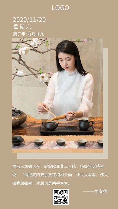 早安茶古风简约咖色美女日签海报