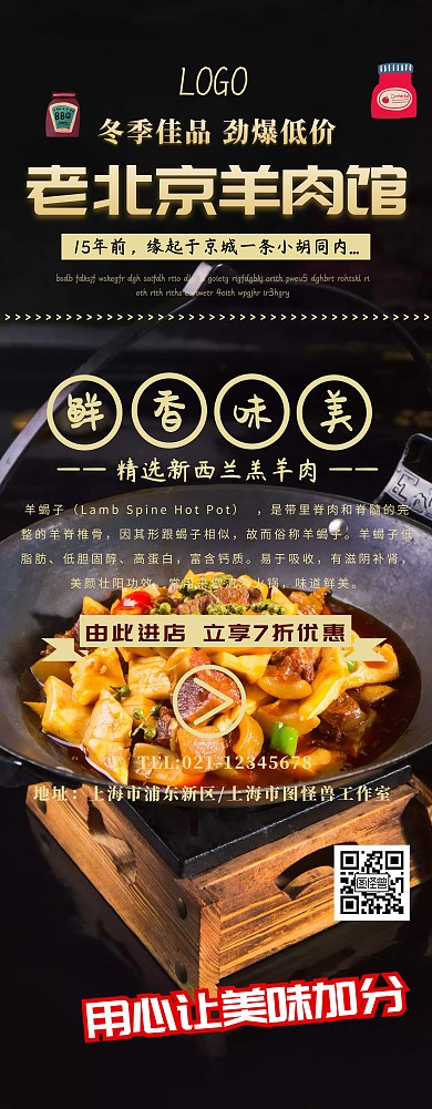 羊肉馆展架活动宣传易拉宝