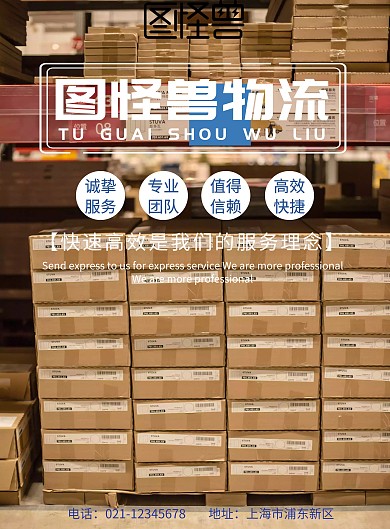 物流公司宣传单蓝色快递海报