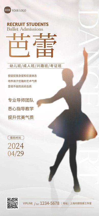 世界舞蹈日芭蕾舞招生宣传全屏海报