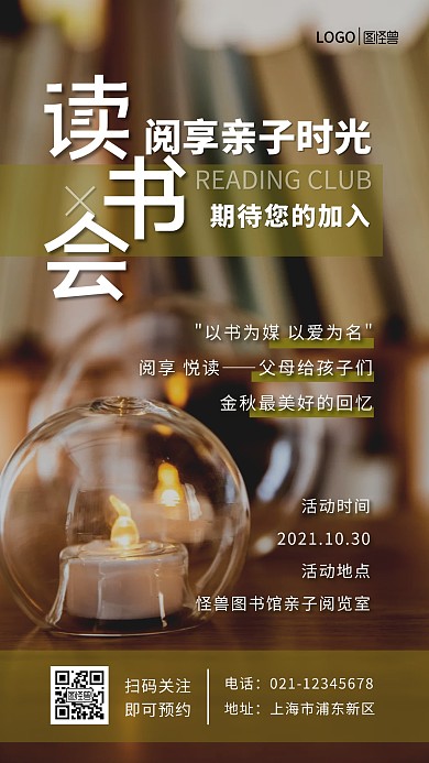 温馨烛光亲子读书会活动海报