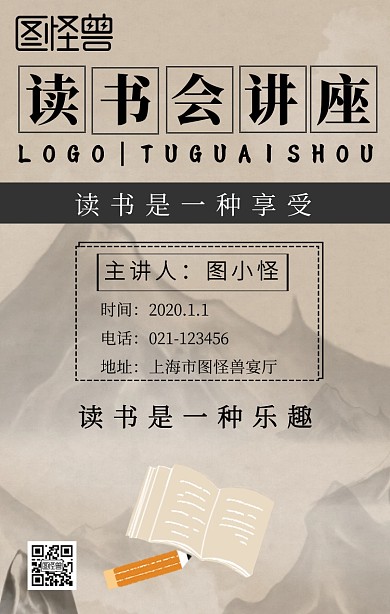 读书会讲座手机海报