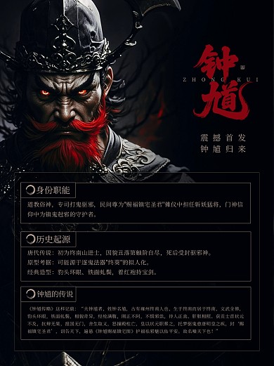 简约大气黑神话钟馗小红书封面