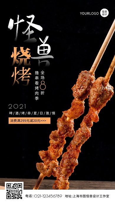 简约大气烧烤菜馆活动促销摄影图海报