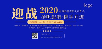 年会盛典宣传横版海报