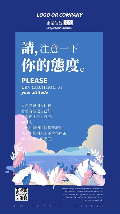 企业传统文化态度问题手机海报