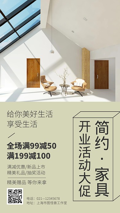 家具店开业活动简约风手机海报