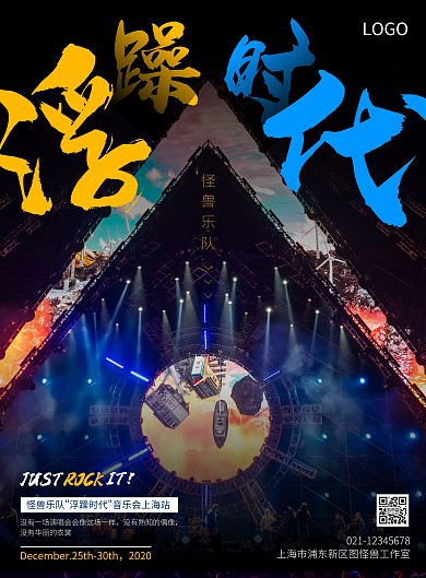 火爆潮流摇滚演唱会音乐会入场海报