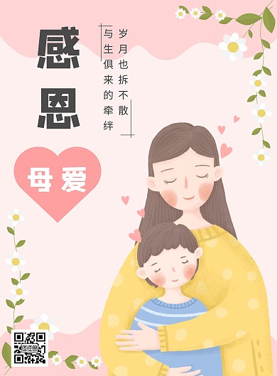 母亲节插画创意彩色竖版海报